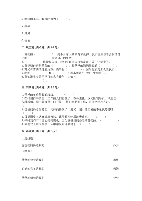 部编版三年级上册道德与法治期末测试卷精品（实用）.docx