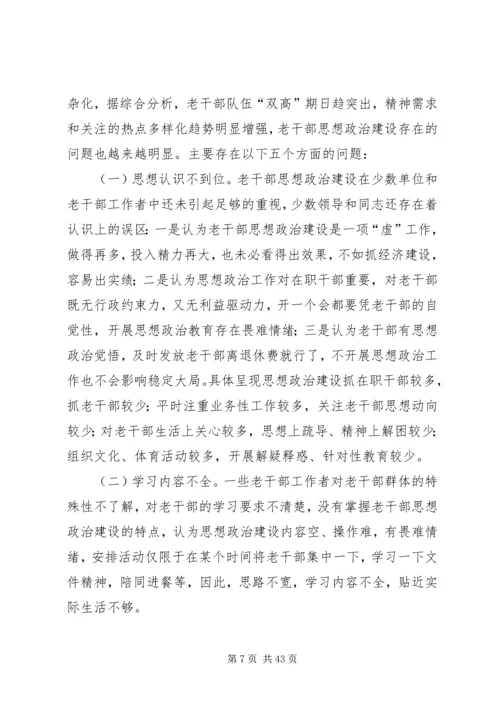 加强和改进新形势下离退休干部思想政治建设的思考.docx