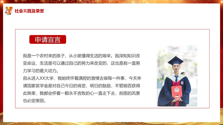 国家励志奖学金答辩奖学金申请答辩通用PPT模版