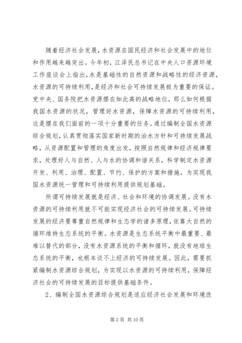 水资源规划组会议讲话.docx