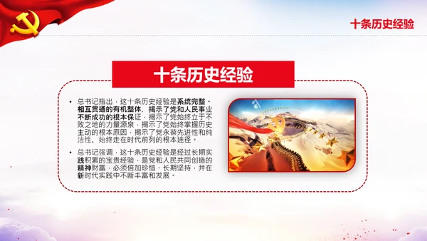 党的百年奋斗史成就经验第三个历史决议PPT