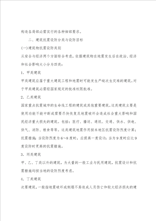 一级建筑师建筑结构辅导：名词术语含义