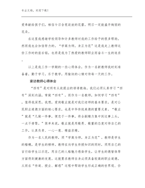 2024年家访教师心得体会优选范文21篇文档选编.docx