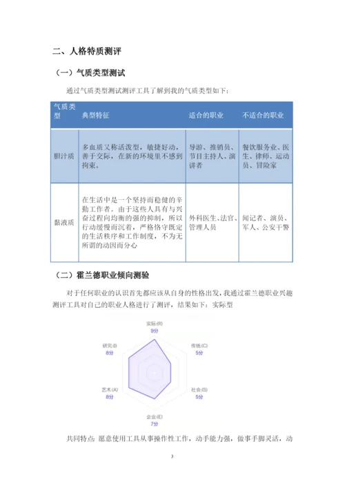 14页5554字食品科学与工程专业职业生涯规划.docx