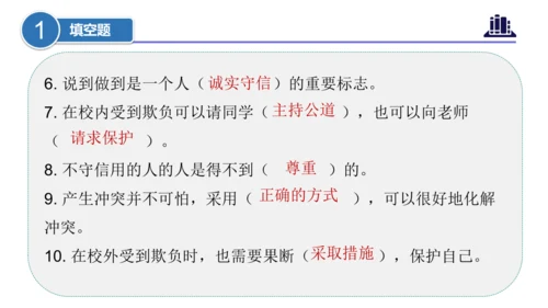 第一单元（复习课件）-四年级道德与法治下学期期末核心考点集训（统编版）
