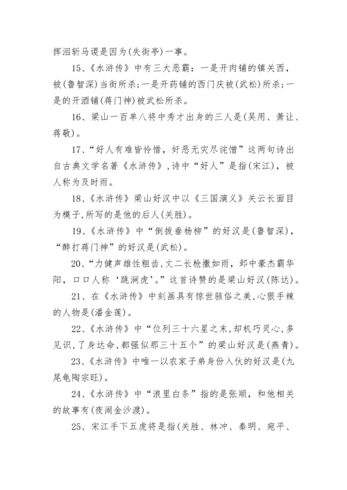 小升初语文四大名著常识考点汇总(附答案).docx