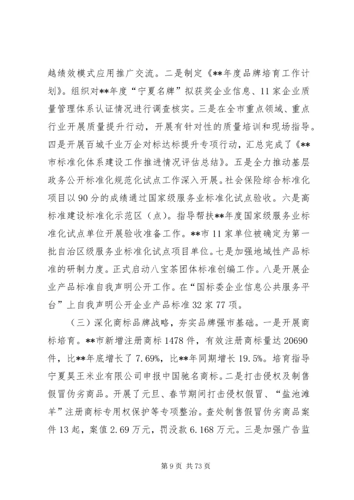 市监局上半年总结及下半年计划六篇.docx