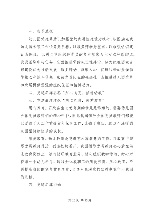 公司党支部党建品牌创建实施方案.docx