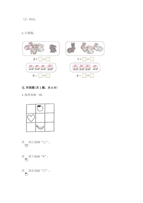 人教版一年级上册数学期中测试卷精华版.docx