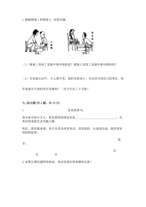 部编版道德与法治四年级上册期中测试卷加下载答案.docx