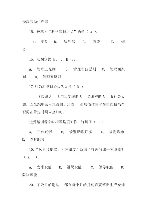 管理学试题含答案