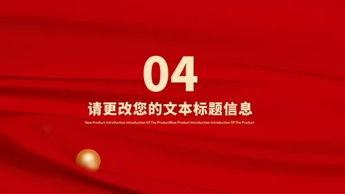 红色简约风烟花树元旦节日庆典PPT模板