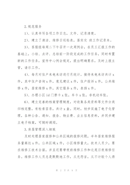 物业客服个人转正工作总结.docx