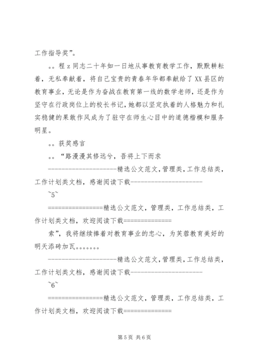 优秀教师事迹材料：服务教学工作勇攀教育高峰 (3).docx