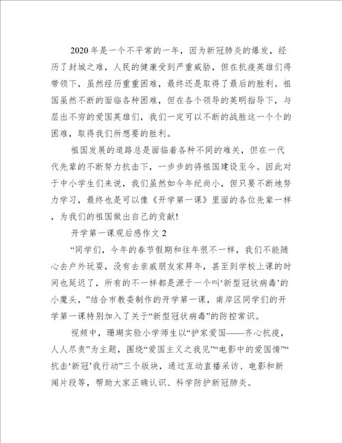 2021年央视开学第一课观后感作文5篇