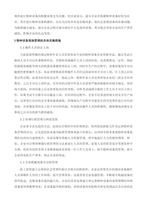 特种设备管理与维修要点分析.docx