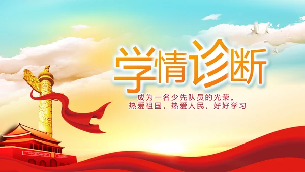红色红领巾少先队员少年先锋队PPT