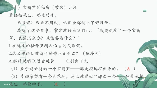 统编版四年级下册期末复习：语文课内阅读专项 练习课件