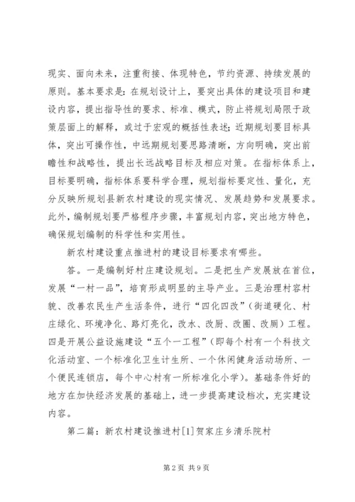 农村建设重点推进村补助政策.docx