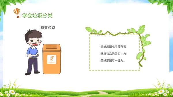 绿色清新卡通儿童珍爱地球守护家园4月22世界地球日主题班会P