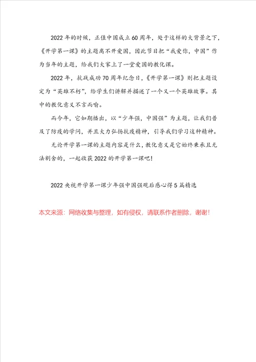 20222023央视开学第一课少年强中国强观后感心得5篇精选