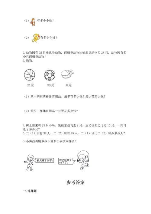 人教版二年级上册数学期末测试卷附答案【典型题】.docx