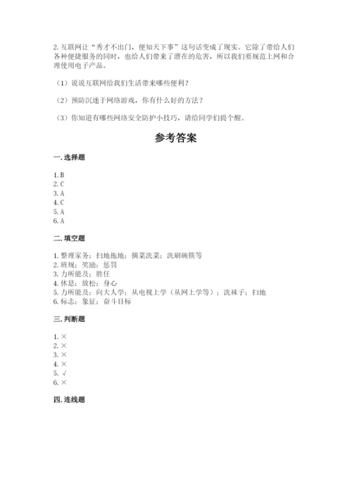 部编版四年级上册道德与法治期末测试卷【实验班】.docx