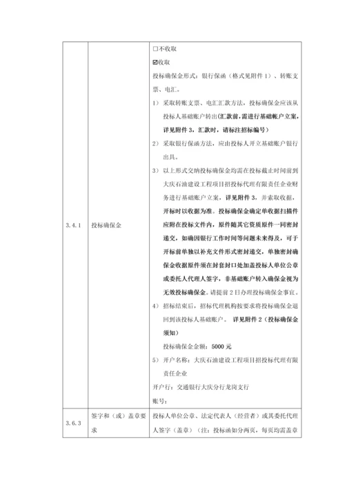 公司勘探开发研究院后勤物资采购招标文件模板.docx