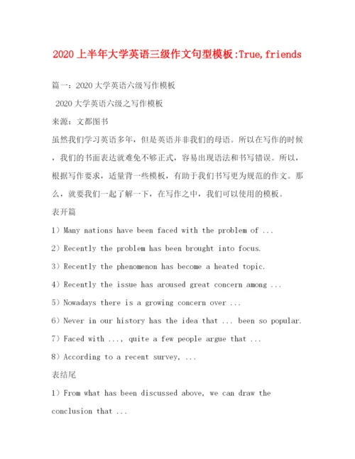 精编之上半年大学英语三级作文句型模板Truefriends.docx