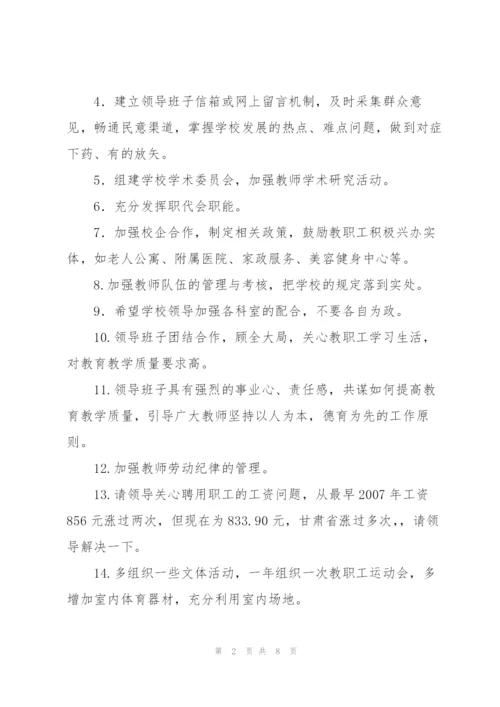 机关党支部班子征求意见.docx