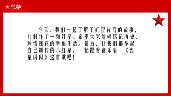 人教版（2024）一上 第四单元第1课《红星闪闪》课件（16页ppt 内嵌两个视频）