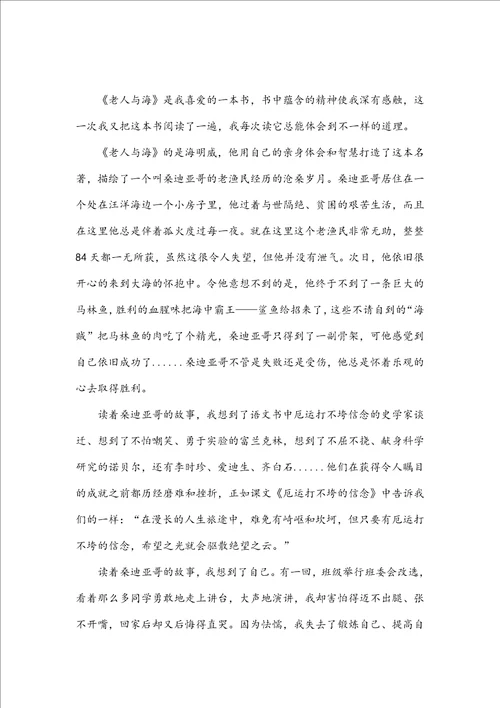 高二名著读后感范文