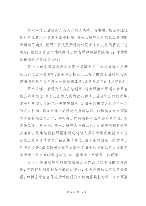 公司博士后工作站管理制度.docx