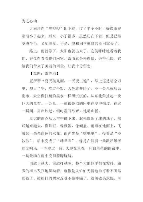 雷阵雨的作文600字.docx