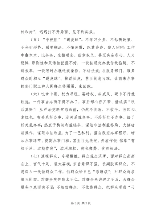 财政局三严三实专题教育整治方案.docx