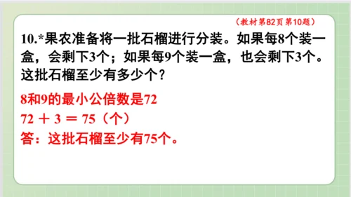 人教版小数五年级下册第4单元课本练习二十（课本P81-82页）ppt14页