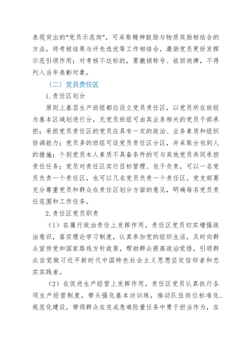 关于规范开展党员示范岗、党员责任区和党员突击队创建活动的实施方案.docx
