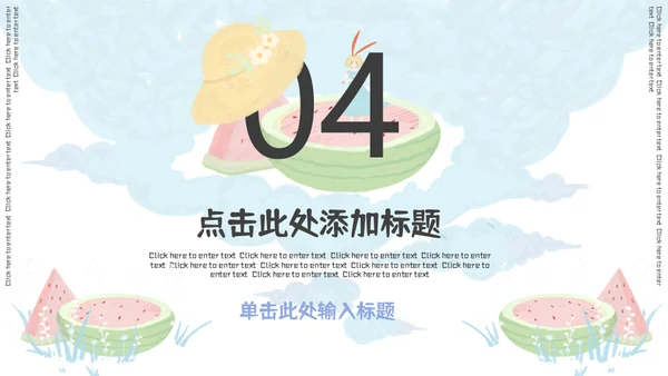 清凉一夏马卡龙配色通用PPT模板