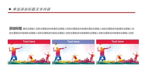 体育运动会羽毛球比赛协会教学PPT模板