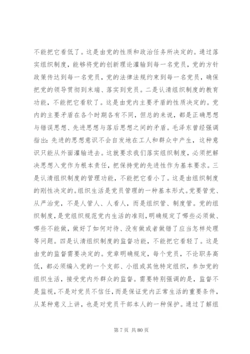 主题教育专题党课讲稿6篇.docx