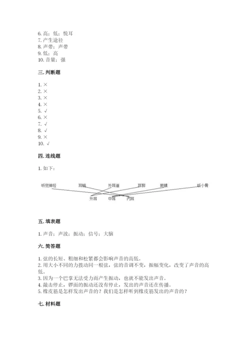 教科版 科学四年级上册第一单元声音测试卷含答案【考试直接用】.docx