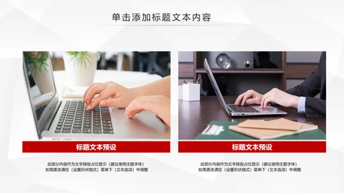 中国人民保险PICC工作汇报PPT模板