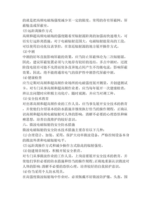 20232024年安全生产职业卫生基础知识范文审定10篇汇编