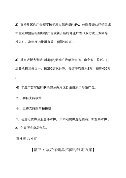 保健品招商策划方案.docx