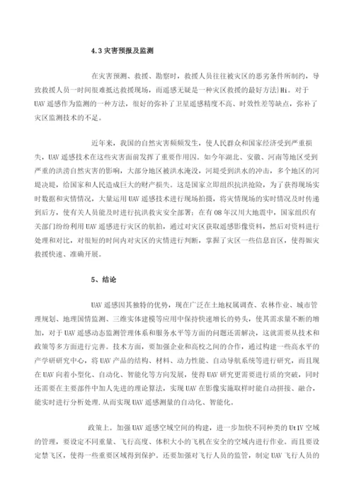 中国无人机行业种类与技术发展及应用分析.docx