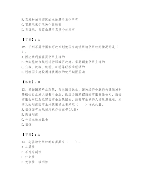 土地登记代理人之土地权利理论与方法题库及参考答案（培优a卷）.docx