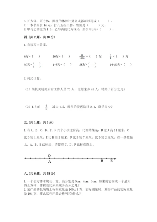 西师大版数学小升初模拟试卷含完整答案（有一套）.docx