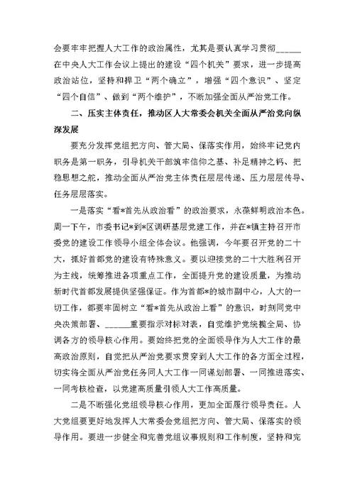 落实全面从严治党工作动员部署会上的讲话范文