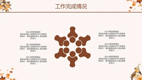 玫瑰金秋季枫叶季度汇报通用PPT模板