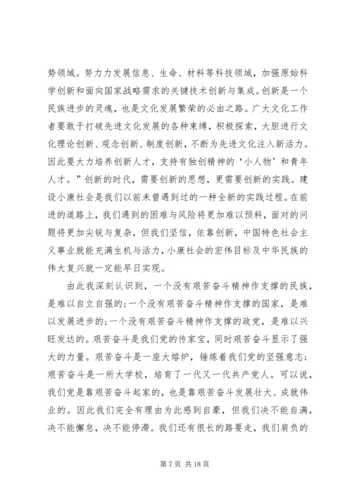 党课学习总结精品.docx